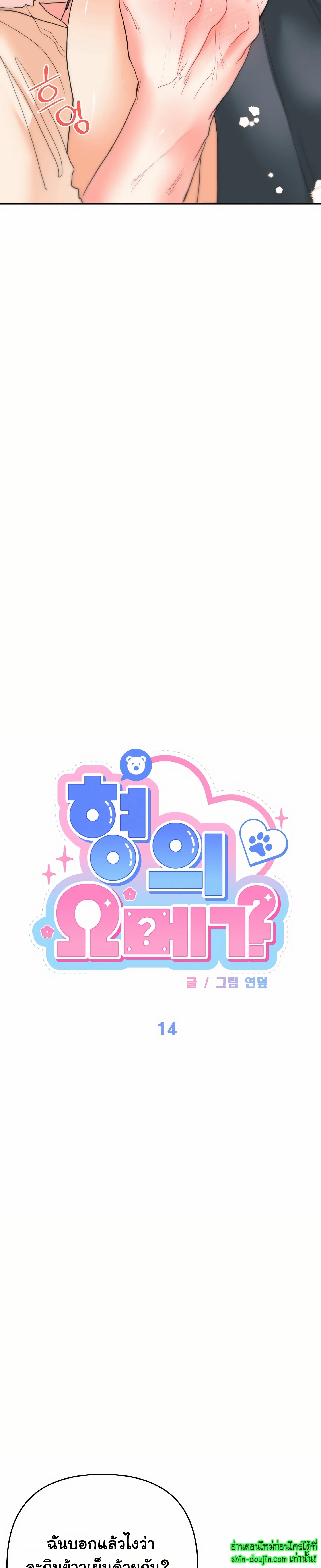 My Brother is an Omega EP 14